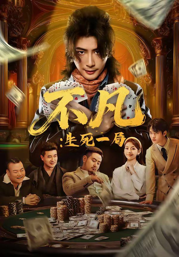 风味人间