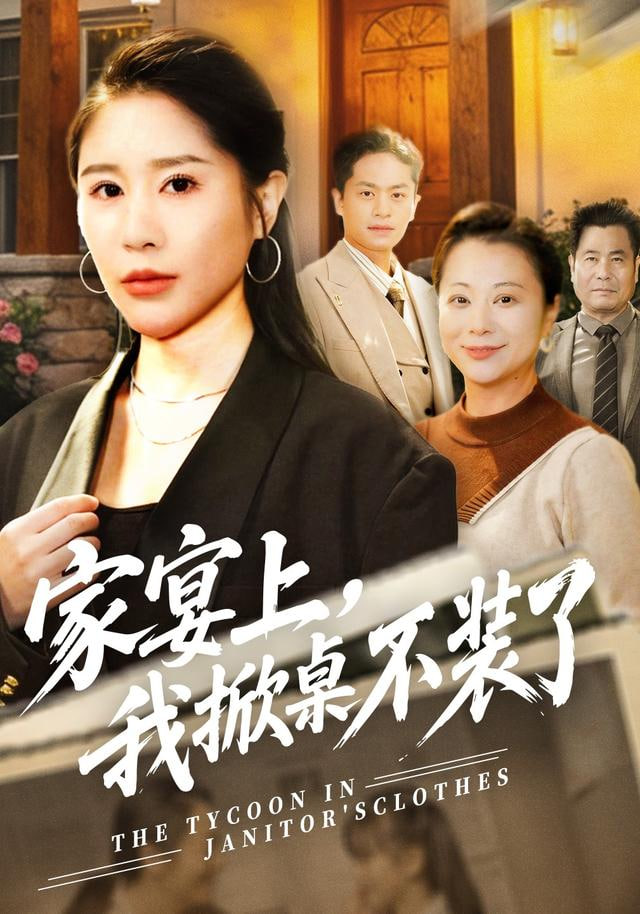 漫长的季节 海报